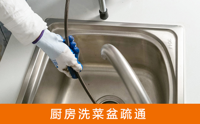 龙湖镇洗菜池疏通
